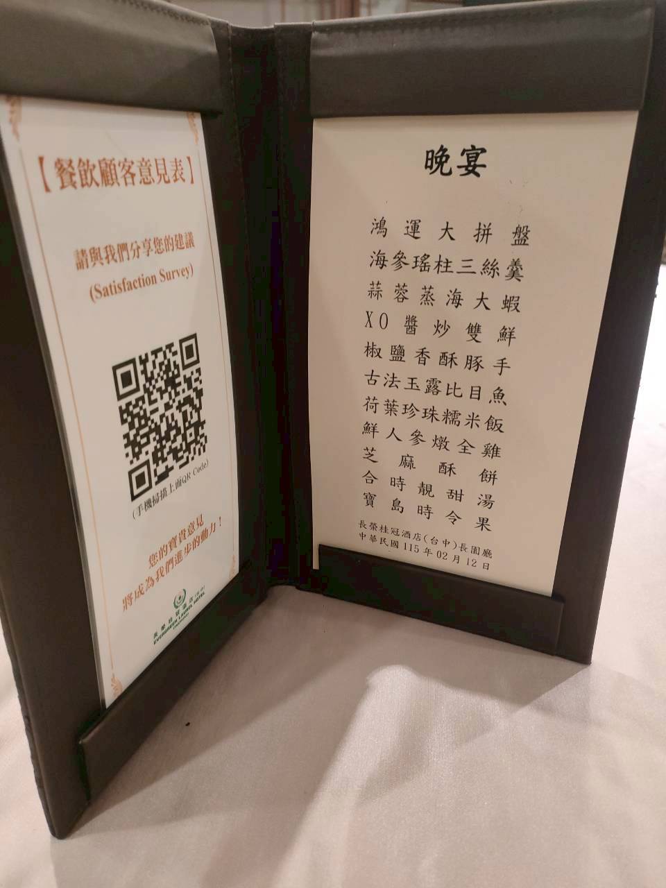 2026 二月尾牙&摸彩