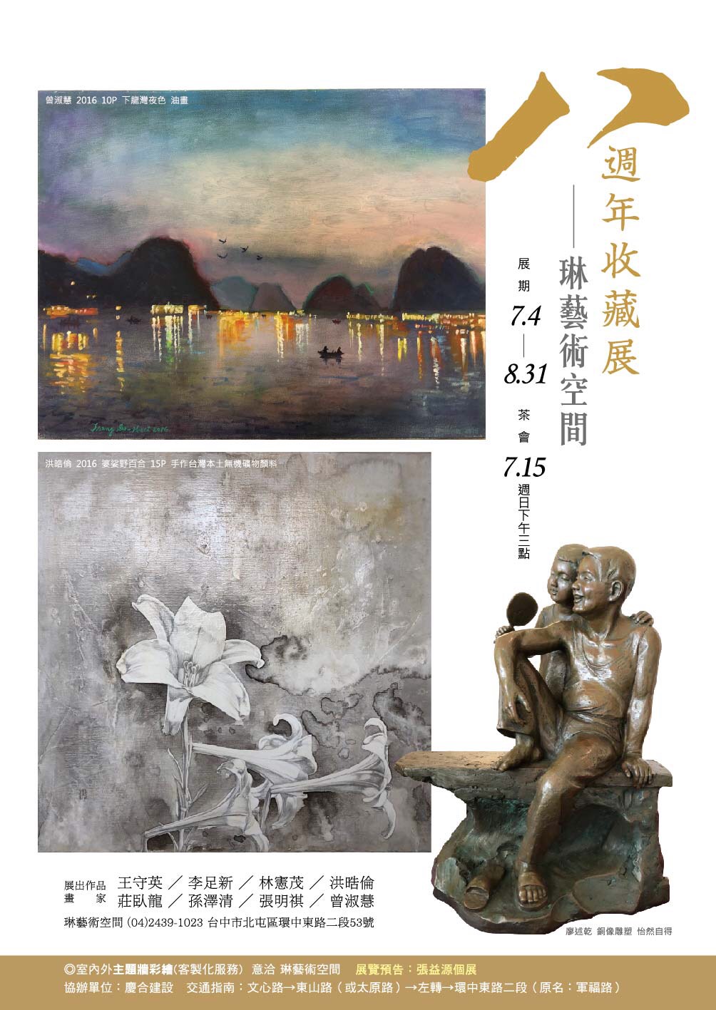 7.15(日)下午三点~八周年收藏展茶会~欢迎莅临参观!