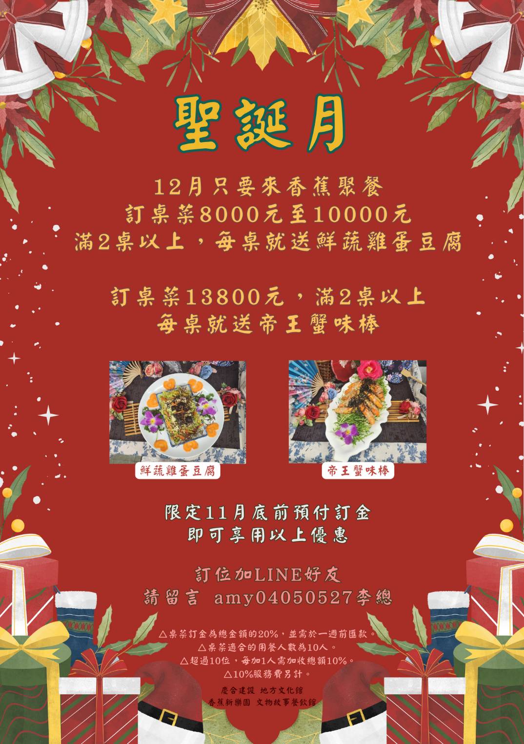 蕉饈美味擄獲了日本貴賓們的心