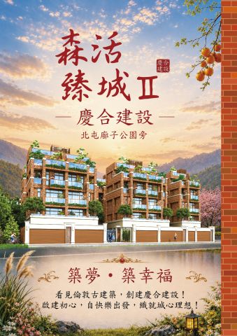 森活臻城 Ⅱ