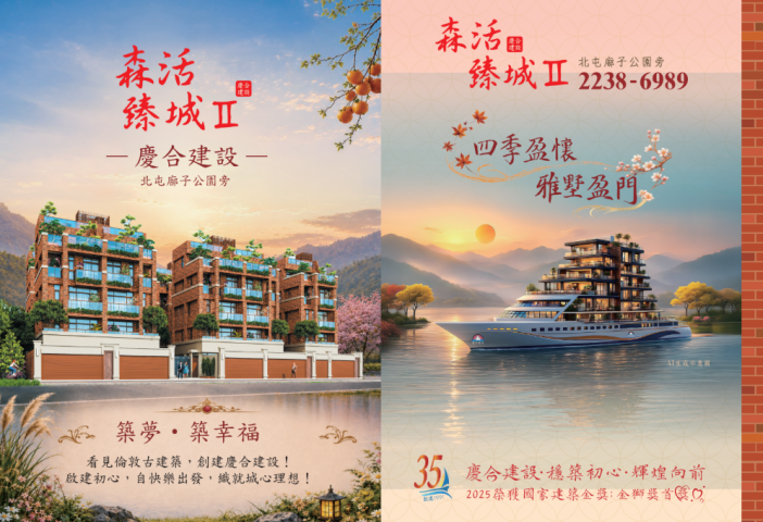 森活臻城 Ⅱ