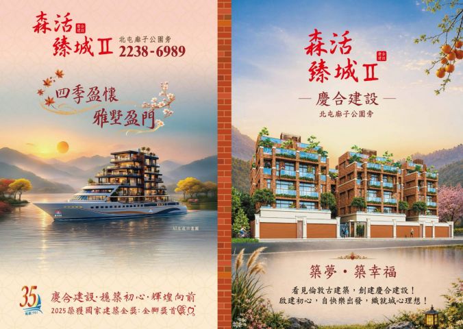 森活臻城 Ⅱ