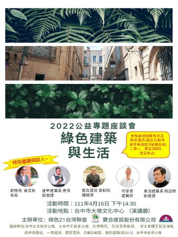 2022公益專題座談會